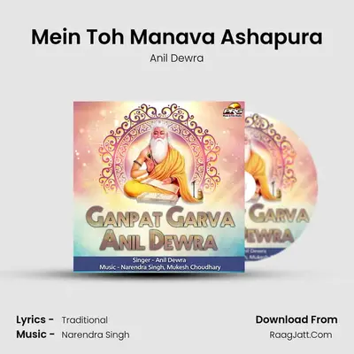 Mein Toh Manava Ashapura MP3 Song by Anil Dewra Cover