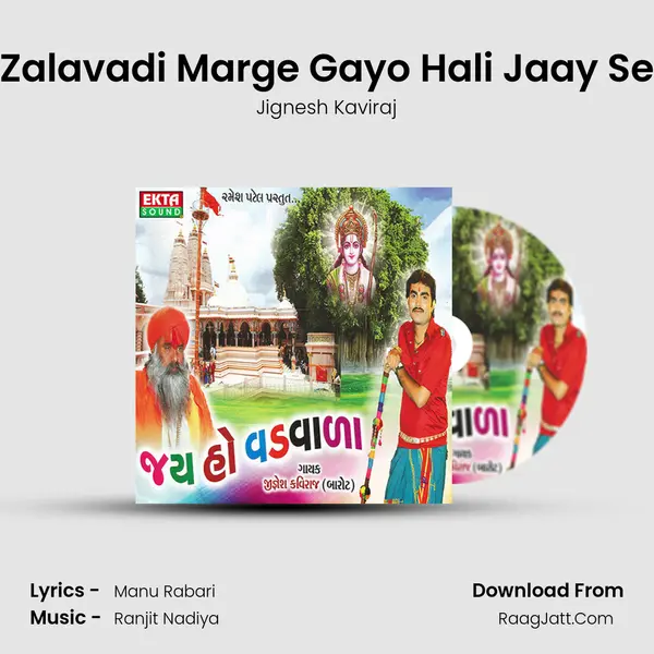 Zalavadi Marge Gayo Hali Jaay Se MP3 Song by Jignesh Kaviraj Cover