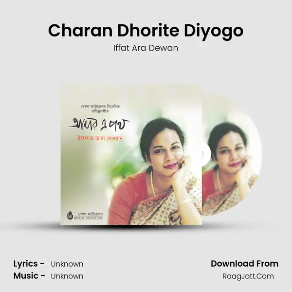 Charan Dhorite Diyogo MP3 Song by Iffat Ara Dewan Cover