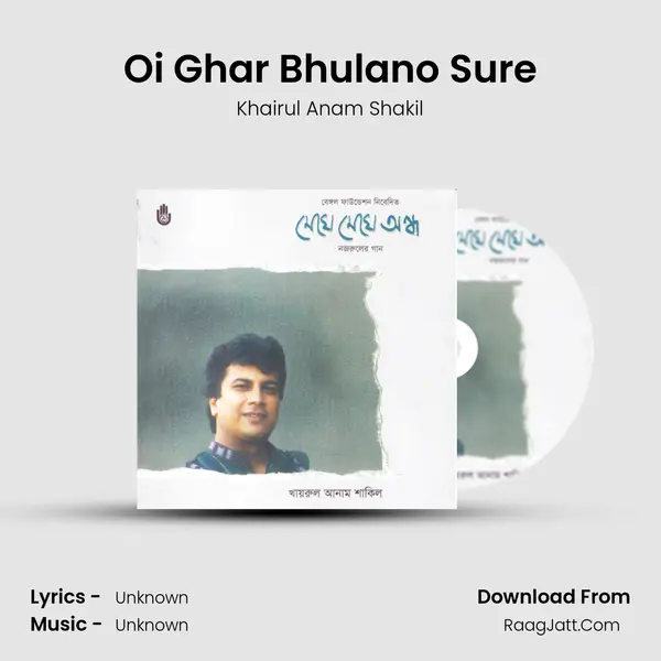 Oi Ghar Bhulano Sure MP3 Song by Khairul Anam Shakil Cover