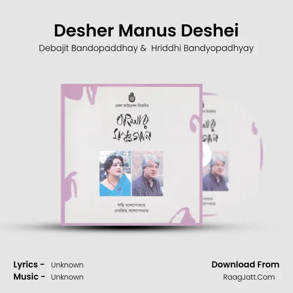 Desher Manus Deshei MP3 Song by Debajit Bandopaddhay Cover