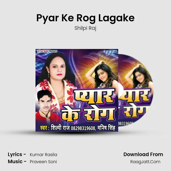 Pyar Ke Rog Lagake MP3 Song by Shilpi Raj Cover