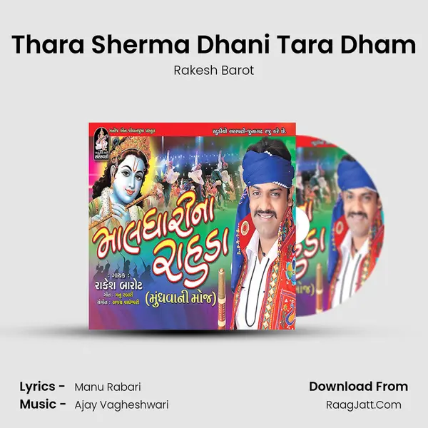 Thara Sherma Dhani Tara Dham MP3 Song by Rakesh Barot Cover