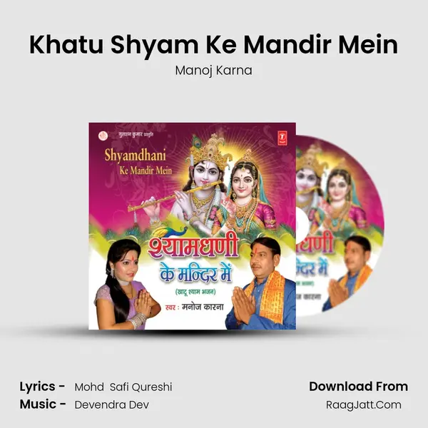 Khatu Shyam Ke Mandir Mein MP3 Song by Manoj Karna Cover