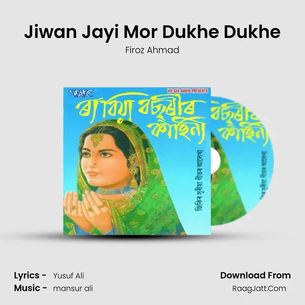 Jiwan Jayi Mor Dukhe Dukhe MP3 Song by Firoz Ahmad Cover