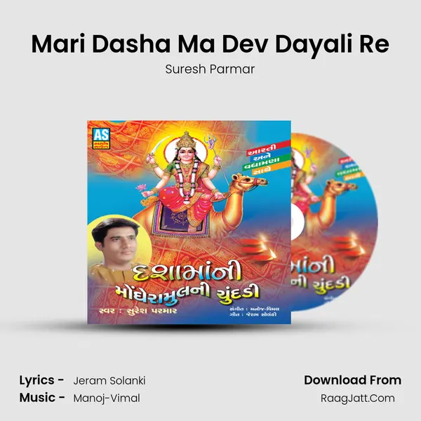 Mari Dasha Ma Dev Dayali Re MP3 Song by Suresh Parmar Cover