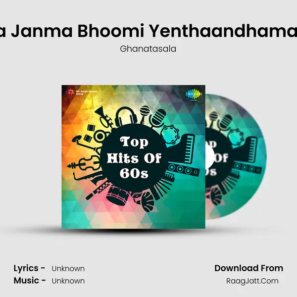 Naa Janma Bhoomi Yenthaandhamaina Cover