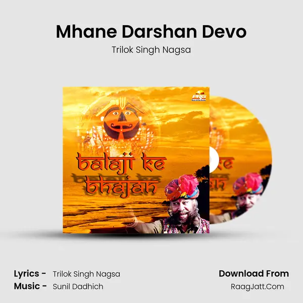 Mhane Darshan Devo mp3 song