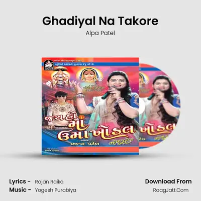 Ghadiyal Na Takore MP3 Song by Alpa Patel Cover
