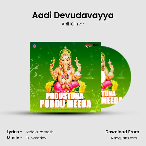 Aadi Devudavayya MP3 Song by Anil Kumar Cover