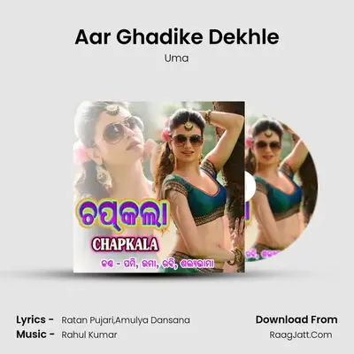 Aar Ghadike Dekhle MP3 Song by Uma Cover