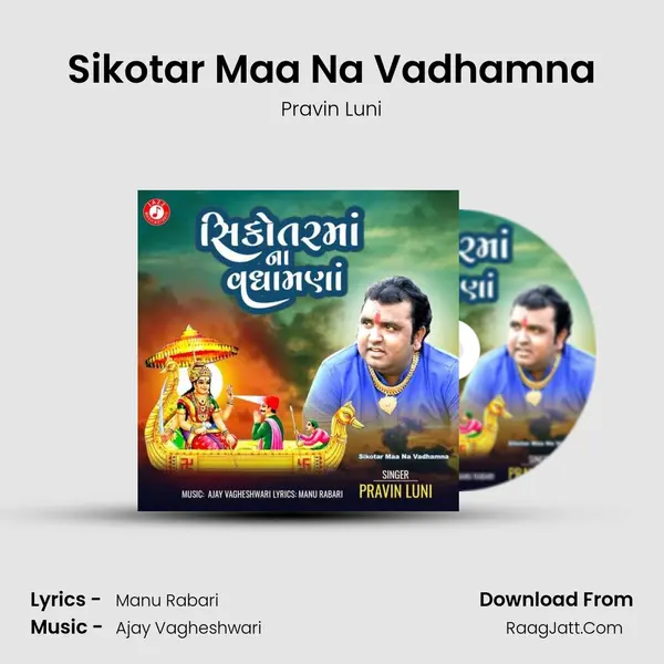 Sikotar Maa Na Vadhamna - Pravin Luni