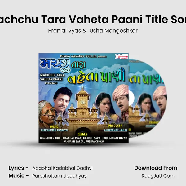 Machchu Tara Vaheta Paani Title Song mp3 song