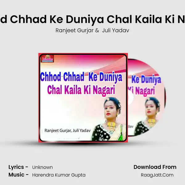 Chhod Chhad Ke Duniya Chal Kaila Ki Nagari mp3 song
