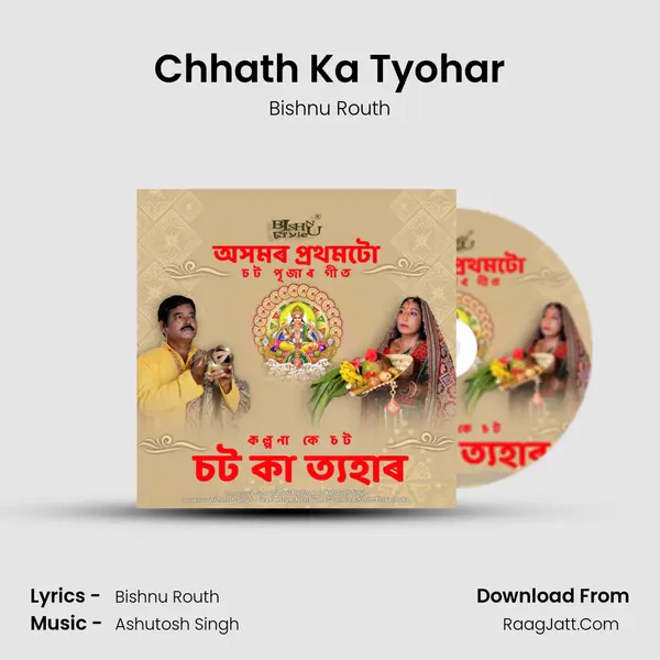Chhath Ka Tyohar MP3 Song by Bishnu Routh Cover