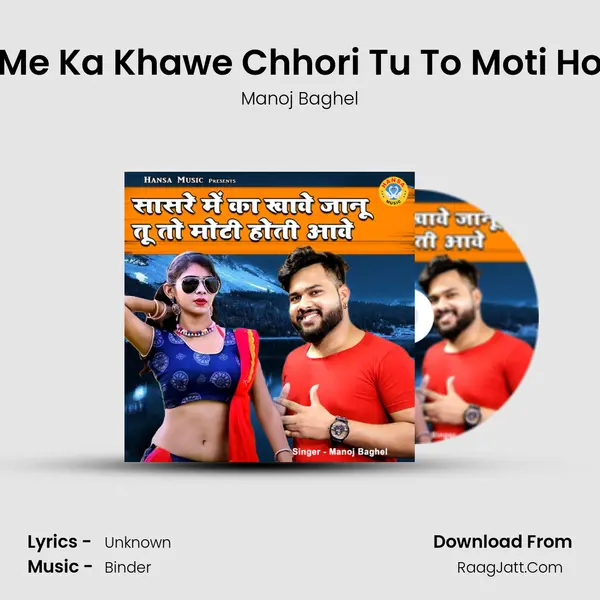 Sasre Me Ka Khawe Chhori Tu To Moti Hoti Awe mp3 song
