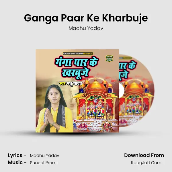 Ganga Paar Ke Kharbuje mp3 song
