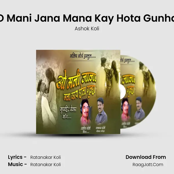 O Mani Jana Mana Kay Hota Gunha MP3 Song by Ashok Koli Cover