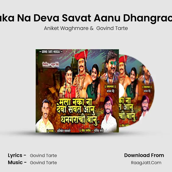 Mala Naka Na Deva Savat Aanu Dhangrachi Banu - Aniket Waghmare