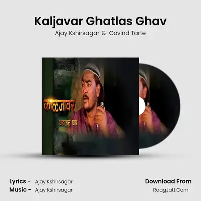 Kaljavar Ghatlas Ghav - Ajay Kshirsagar