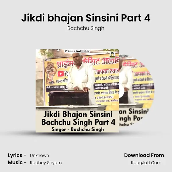 Jikdi bhajan Sinsini Part 4 mp3 song