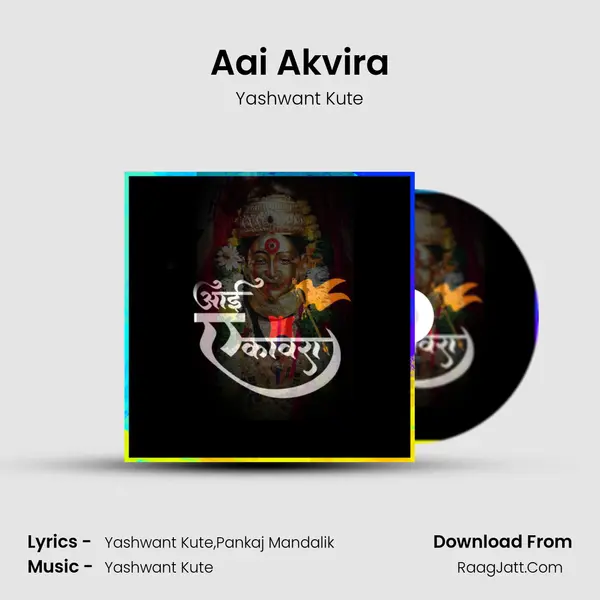 Aai Akvira - Yashwant Kute