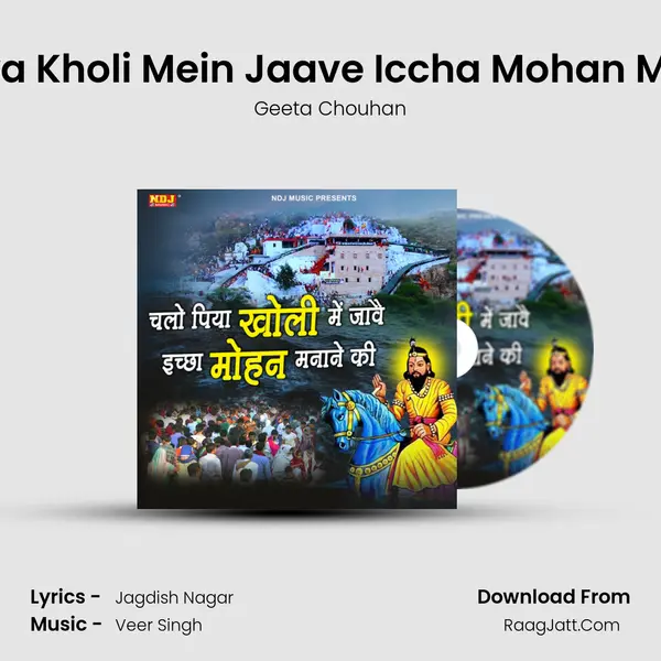 Chale Piya Kholi Mein Jaave Iccha Mohan Manane Ki MP3 Song by Geeta Chouhan Cover