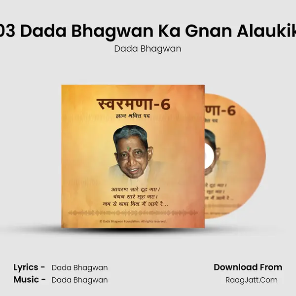 03 Dada Bhagwan Ka Gnan Alaukik mp3 song
