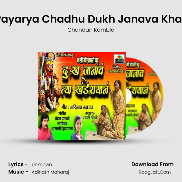 Kashi Mi Payarya Chadhu Dukh Janava Khanderayan mp3 song