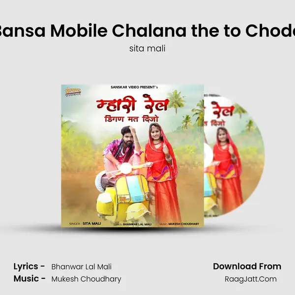 Bansa Mobile Chalana the to Chodo MP3 Song by sita mali Cover
