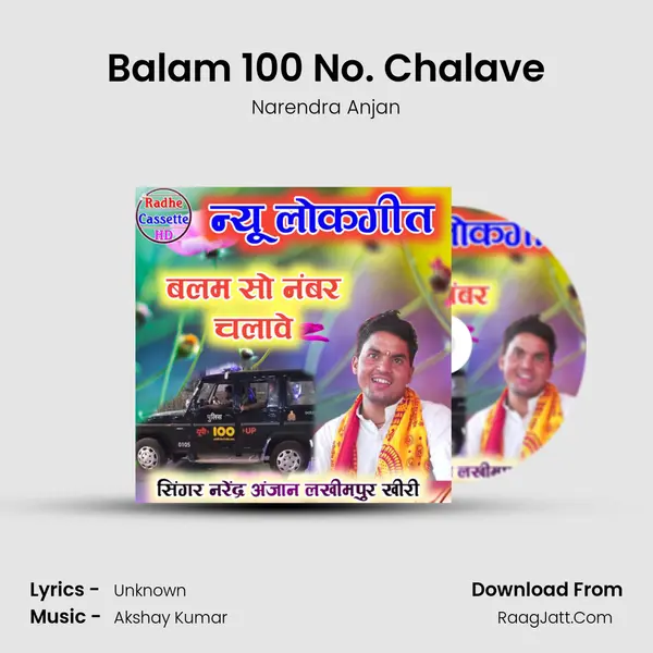 Balam 100 No. Chalave MP3 Song by Narendra Anjan Cover