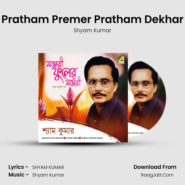 Pratham Premer Pratham Dekhar mp3 song