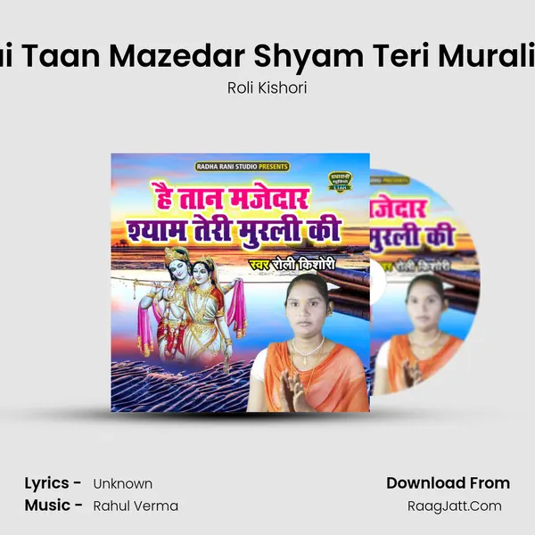 Hai Taan Mazedar Shyam Teri Murali Ki mp3 song