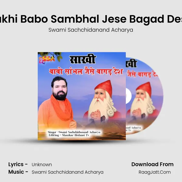 Sakhi Babo Sambhal Jese Bagad Desh (Guru Jambheswar Bhajan) - Swami Sachchidanand Acharya