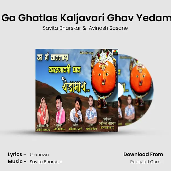 Ka Ga Ghatlas Kaljavari Ghav Yedamay MP3 Song by Savita Bharskar Cover