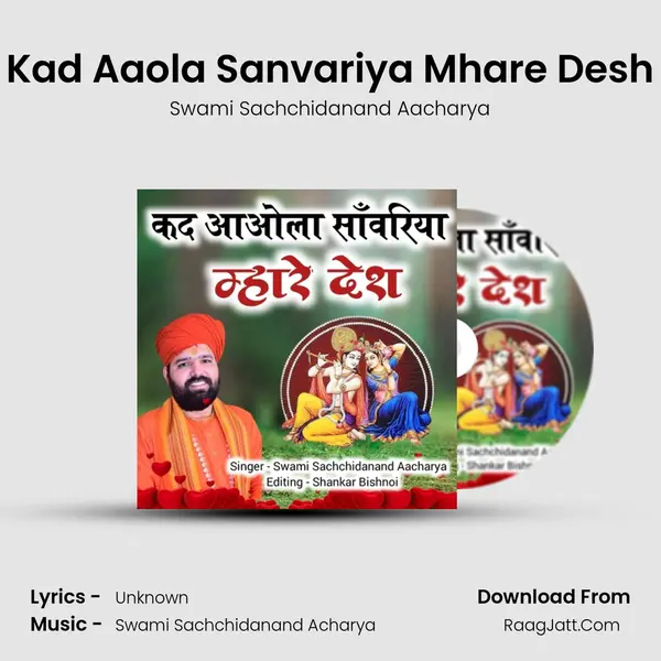Kad Aaola Sanvariya Mhare Desh MP3 Song by Swami Sachchidanand Aacharya Cover