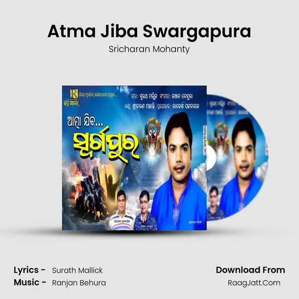 Atma Jiba Swargapura mp3 song
