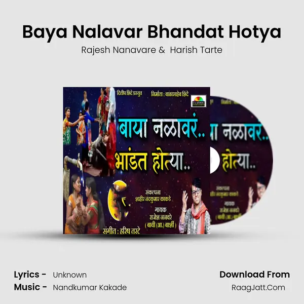Baya Nalavar Bhandat Hotya - Rajesh Nanavare