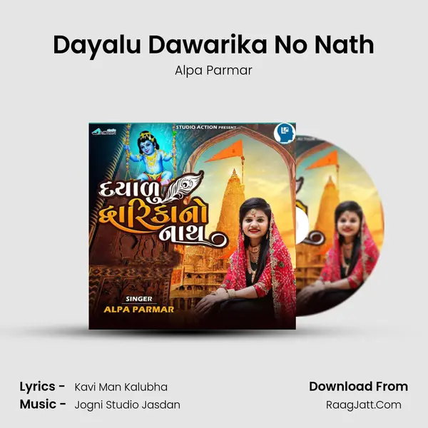 Dayalu Dawarika No Nath MP3 Song by Alpa Parmar Cover