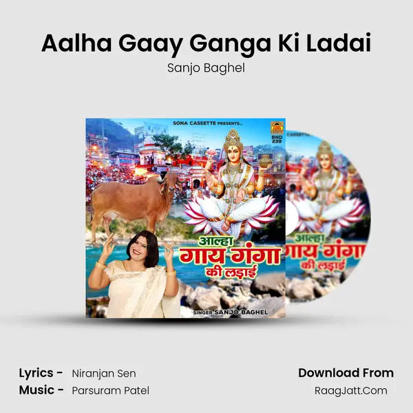 Aalha Gaay Ganga Ki Ladai mp3 song