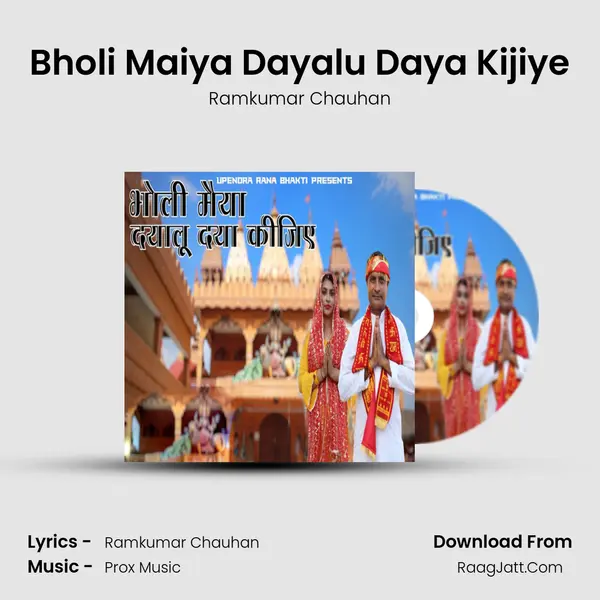 Bholi Maiya Dayalu Daya Kijiye MP3 Song by Ramkumar Chauhan Cover