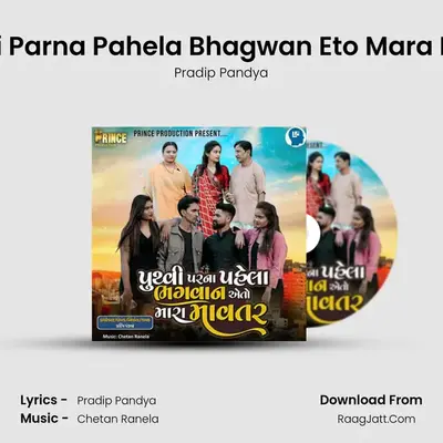 Pruthvi Parna Pahela Bhagwan Eto Mara Mavtar mp3 song