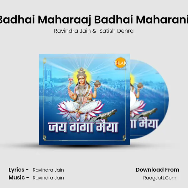 Badhai Maharaaj Badhai Maharani ("Jai Ganga Maiya") Cover