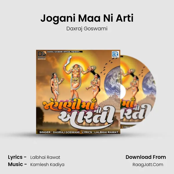 Jogani Maa Ni Arti mp3 song