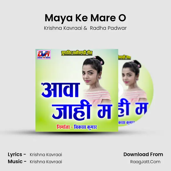 Maya Ke Mare O MP3 Song by Krishna Kavraai Cover