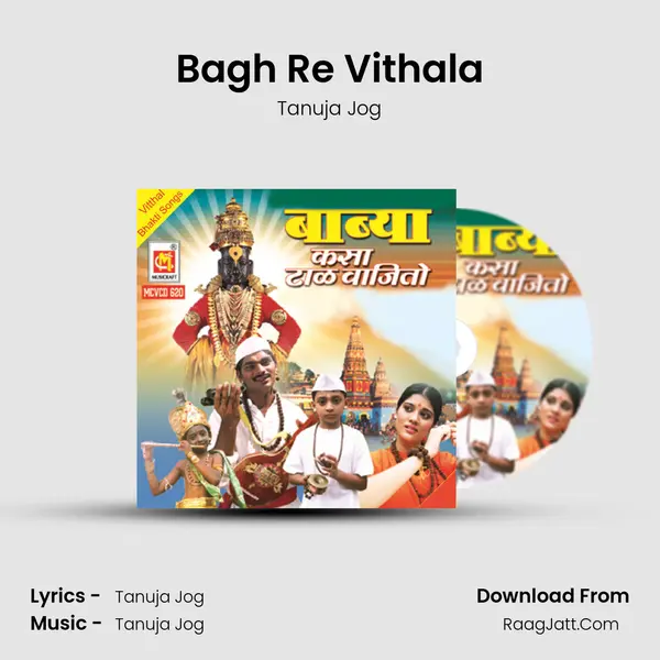 Bagh Re Vithala mp3 song