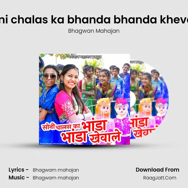 Soni chalas ka bhanda bhanda khevale MP3 Song by Bhagwan Mahajan Cover