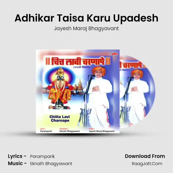 Adhikar Taisa Karu Upadesh MP3 Song by Jayesh Maraj Bhagyavant Cover