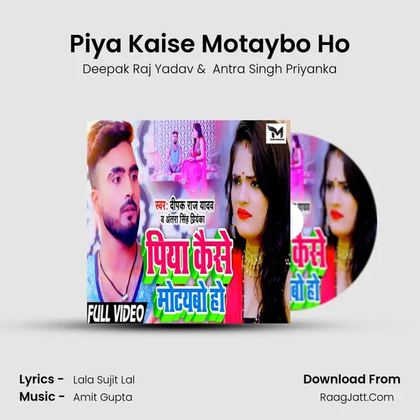 Piya Kaise Motaybo Ho - Deepak Raj Yadav