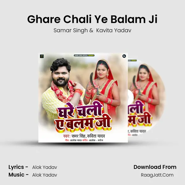 Ghare Chali Ye Balam Ji mp3 song